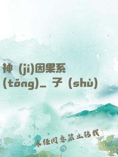 神級(jí)因果系統(tǒng)