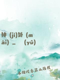 神級(jí)外賣(mài)員