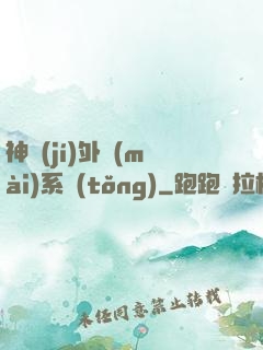 神級(jí)外賣(mài)系統(tǒng)