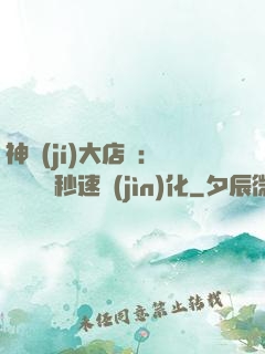 神級(jí)大店長：億萬靈寵秒速進(jìn)化