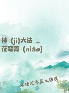 神級(jí)大法師