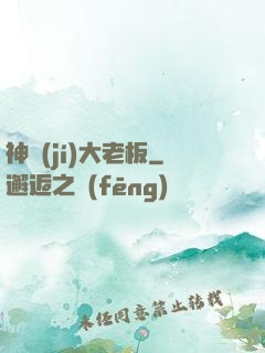 神級(jí)大老板
