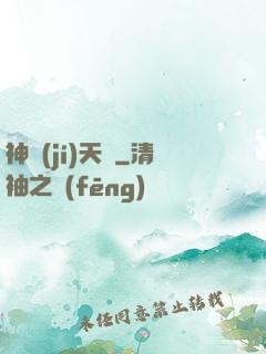 神級(jí)天賦