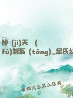 神級(jí)天賦復(fù)制系統(tǒng)