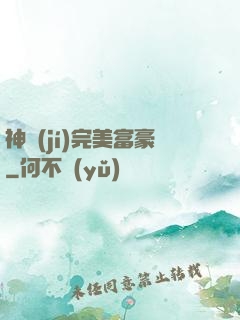 神級(jí)完美富豪