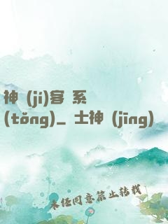 神級(jí)客棧系統(tǒng)