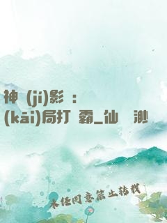 神級(jí)影視：開(kāi)局打滅霸