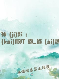 神級(jí)影視：開(kāi)局打滅霸