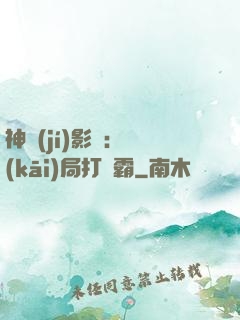 神級(jí)影視：開(kāi)局打滅霸