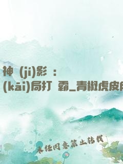 神級(jí)影視：開(kāi)局打滅霸