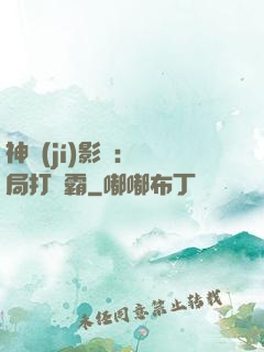 神級(jí)影視：開局打滅霸