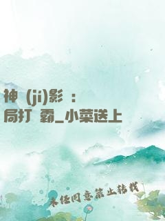 神級(jí)影視：開局打滅霸