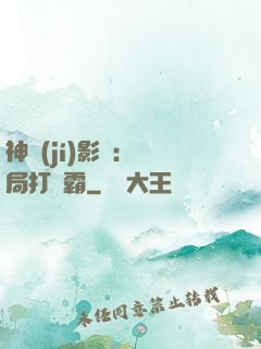 神級(jí)影視：開局打滅霸