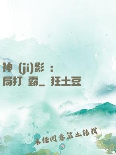 神級(jí)影視：開局打滅霸
