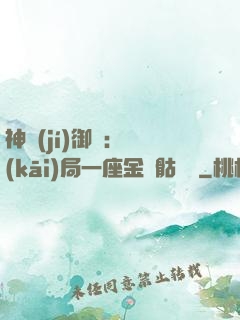 神級(jí)御獸：開(kāi)局一座金剛骷髏島