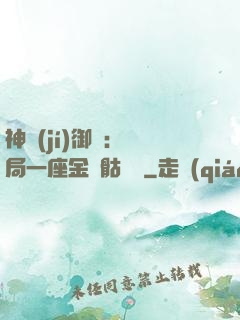 神級(jí)御獸：開局一座金剛骷髏島
