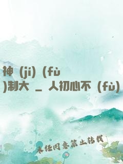 神級(jí)復(fù)制大師