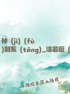 神級(jí)復(fù)制系統(tǒng)