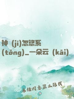 神級(jí)忽悠系統(tǒng)