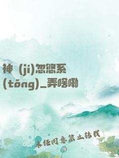神級(jí)忽悠系統(tǒng)