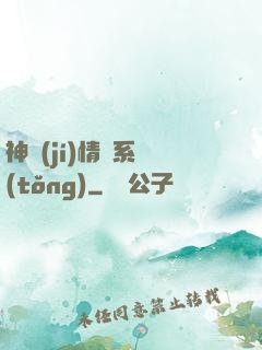 神級(jí)情緒系統(tǒng)
