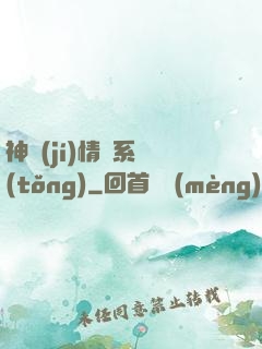 神級(jí)情緒系統(tǒng)