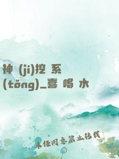 神級(jí)挖寶系統(tǒng)