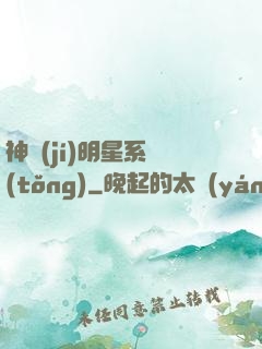 神級(jí)明星系統(tǒng)