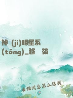神級(jí)明星系統(tǒng)