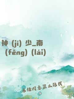 神級(jí)棄少