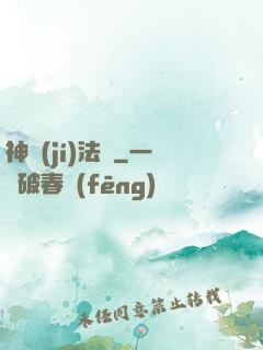 神級(jí)法師