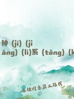 神級(jí)獎(jiǎng)勵(lì)系統(tǒng)開(kāi)局一座上億公寓