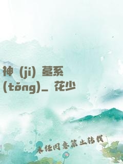 神級(jí)盜墓系統(tǒng)