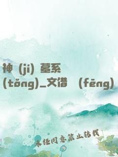 神級(jí)盜墓系統(tǒng)