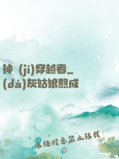 神級(jí)穿越者