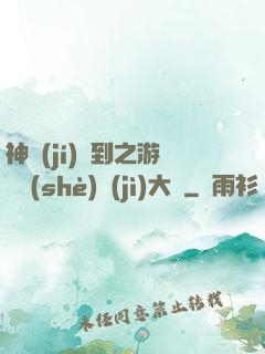 神級(jí)簽到之游戲設(shè)計(jì)大師