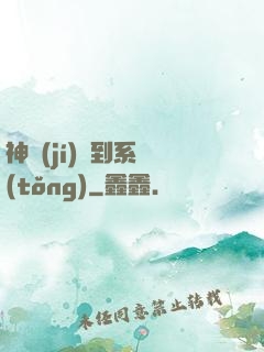 神級(jí)簽到系統(tǒng)