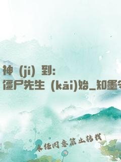 神級(jí)簽到：從僵尸先生開(kāi)始
