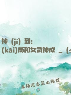 神級(jí)簽到：開(kāi)局和女武神成親