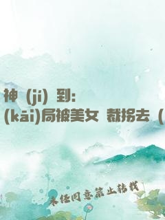 神級(jí)簽到：開(kāi)局被美女總裁拐去領(lǐng)證