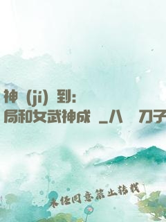 神級(jí)簽到：開局和女武神成親