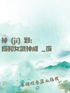 神級(jí)簽到：開局和女武神成親