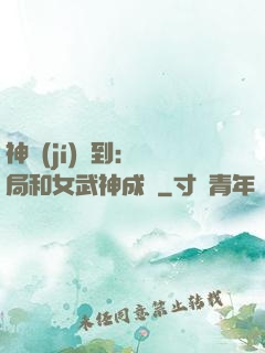 神級(jí)簽到：開局和女武神成親