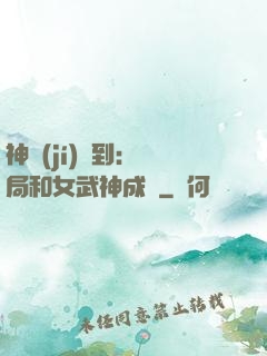 神級(jí)簽到：開局和女武神成親