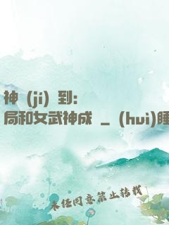 神級(jí)簽到：開局和女武神成親