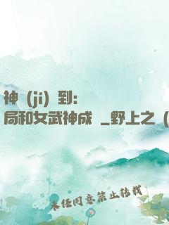 神級(jí)簽到：開局和女武神成親
