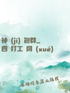 神級(jí)紅包群
