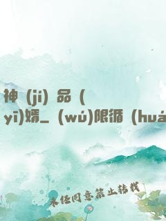 神級(jí)絕品醫(yī)婿