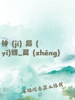 神級(jí)絕品醫(yī)婿