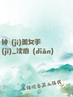 神級(jí)美女手機(jī)